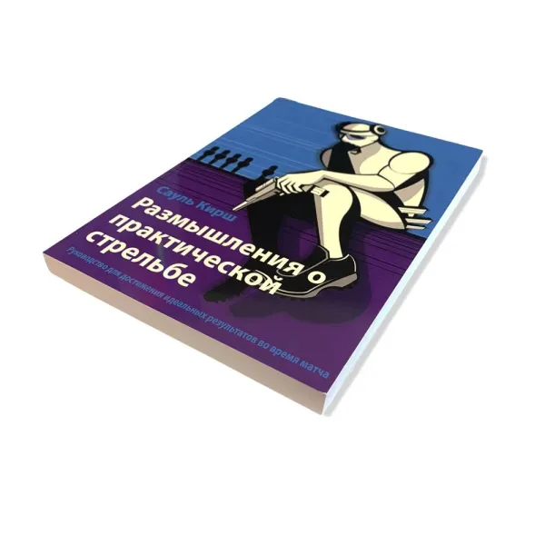 Livre DAA - Thinking Practical Shooting