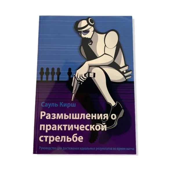 Livre DAA - Thinking Practical Shooting